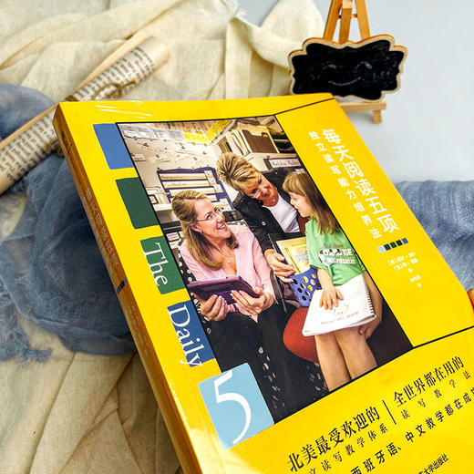 每天阅读五项 独立读写能力培养法 全世界都在用的读写教学法 阅读写作教学体系 商品图4