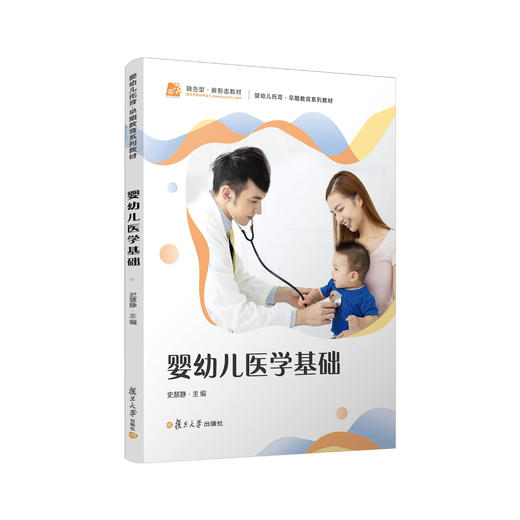 婴幼儿医学基础 商品图0