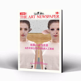 权威艺术资讯刊物 艺术新闻中文版 2023年4月刊第105期