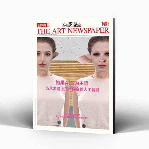 权威艺术资讯刊物 艺术新闻中文版 2023年4月刊第105期 商品图0