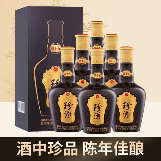 【跨仓调拨1-3天 】珍酒 珍十五 第三代  酱香型 53度 500ml*6整箱 商品图0