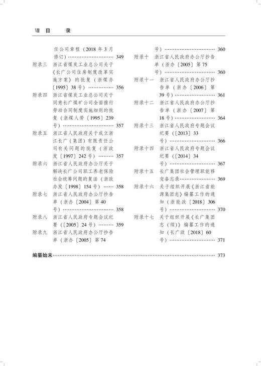 长广集团志：1988—2019 商品图5