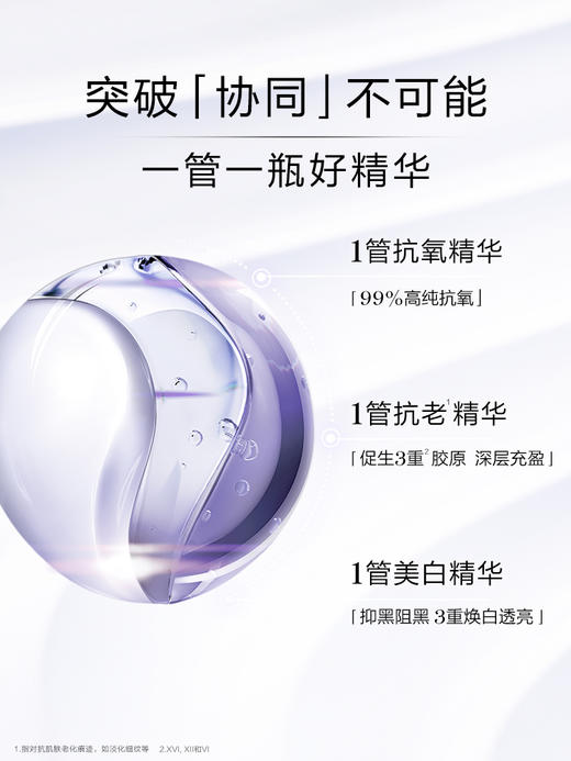 兰蔻塑颜三管精华50ml 商品图5