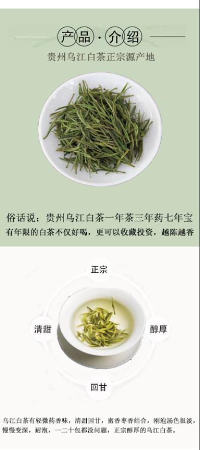 【沿河】乌江白茶（150g 商品图4