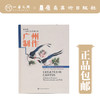 广州制作：欧美藏十九世纪中国蓪纸画【现货包邮】 商品缩略图0