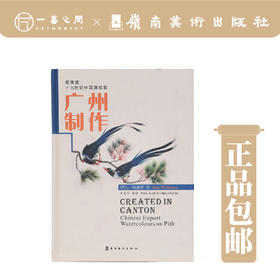 广州制作：欧美藏十九世纪中国蓪纸画【现货包邮】