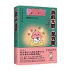 我的大脑是 戏精 知识嗑儿 著 科普读物 商品缩略图0