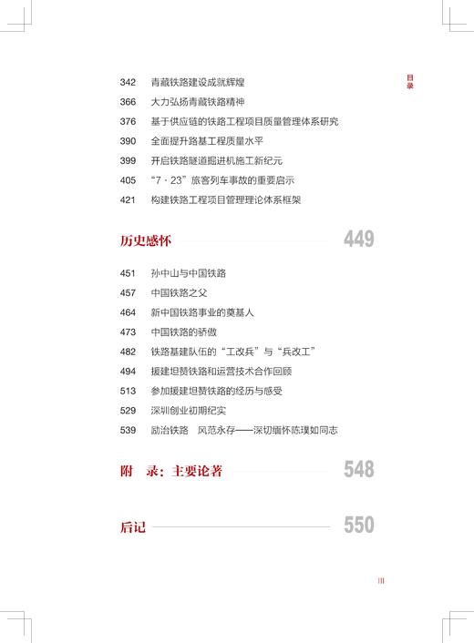 29787-9  孙永福文集 商品图4