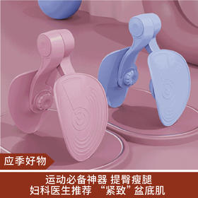 【应季好物】家用盆底肌训练器提臀廋腿夹腿器