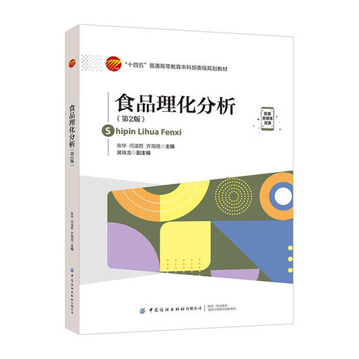 食品理化分析 商品图0
