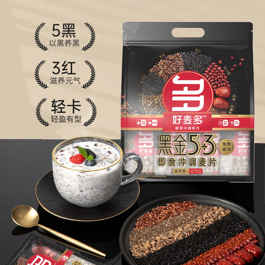 【到手1814g】好麦多健康谷物黑金5+3营养早餐代餐麦片组合-F 商品图1