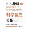 中小律所的科学管理实践：方法、思维与原理   邬辉林 董宇洲 吴梦奇著 智合研究院出品 商品缩略图7