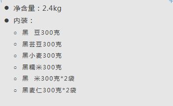 【礼品】山诺 黑粮搭挡礼盒 2.4kg 商品图1