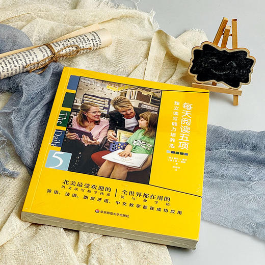 每天阅读五项 独立读写能力培养法 全世界都在用的读写教学法 阅读写作教学体系 商品图3