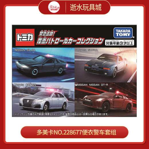 多美卡NO.228677便衣警车套组 商品图0