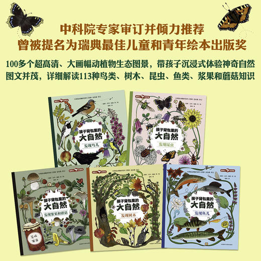 【科普绘本】孩子背包里的大自然（发现系列） 商品图1
