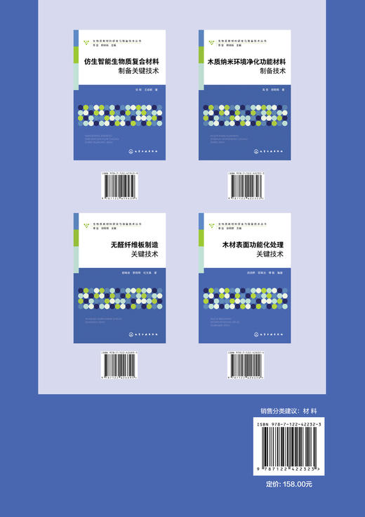 生物质新材料研发与制备技术丛书--木质纳米环境净化功能材料制备技术 商品图1
