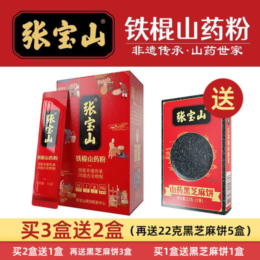 【纯铁棍山药粉】张宝山古法山药粉255g铁鉄棍山药粉淮怀山药片河南焦作垆土铁杆 商品图1