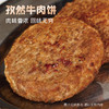 联豪黑椒牛肉饼半成品24片1800g汉堡饼馅饼商用早餐食材新鲜批发 商品缩略图6