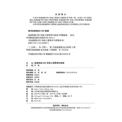 29866-1  高速铁路EPC四电工程管理与验收 商品图1
