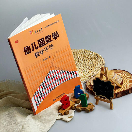 幼儿园数学教学手册 幼儿园教师胜任力培训丛书 徐苗郎 商品图2
