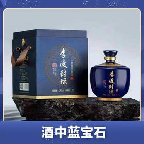 李渡封坛 蓝宝石 浓特兼香型 52度 1.5L