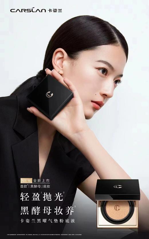 卡姿兰黑曜沁肌气垫粉底液 商品图4