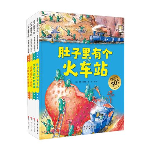 德国精选科学图画书 全4册 大开本新版 肚子里有个火车站 牙齿大街的新鲜事 皮肤国的大麻烦 大脑里的快 3-6岁 安娜·鲁斯曼 著 儿童绘本 商品图0