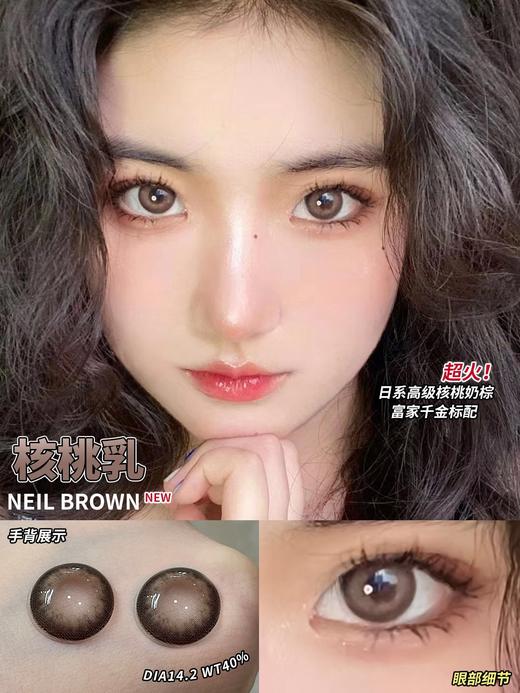 morimega日抛 核桃乳 棕 14.2mm  日抛无售后！不同度数拍2盒 商品图7