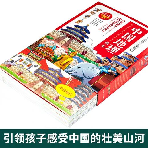 中国地理绘本全6册 JST3-12岁这才是孩子爱看的漫画儿童地图百科全书儿童的世界历史中国地理百科全书儿童科普书籍中国国家地理 商品图2