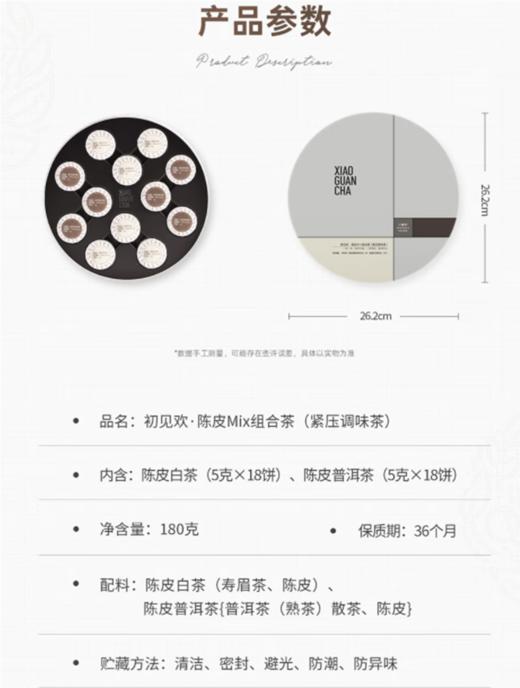 小罐茶 初见欢·陈皮MIX 茶叶礼盒 商品图1