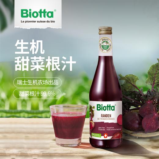 Biotta甜菜根汁进口无添加轻断食代餐饮品非浓缩铁叶酸碱纯蔬果汁 商品图1