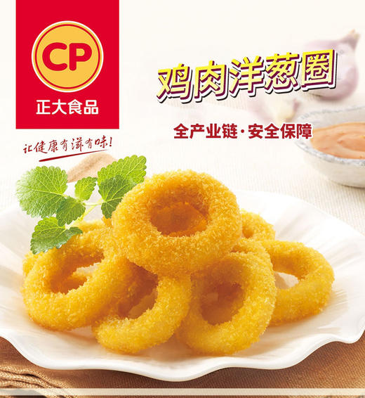 正大鸡肉洋葱圈800g*2袋 商品图0