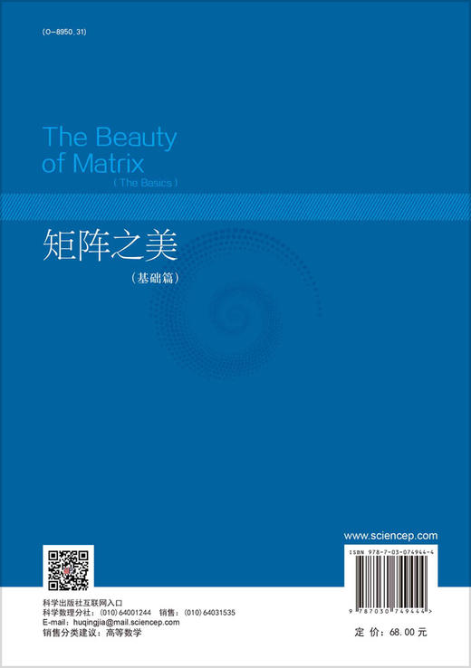 矩阵之美·基础篇/耿修瑞 商品图1