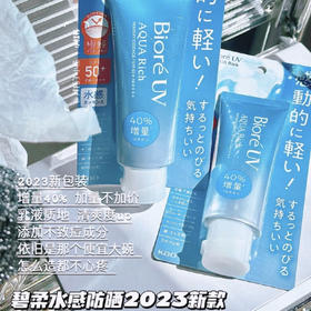 碧柔Biore防水隔离防晒