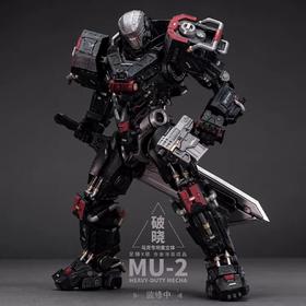 MOSHOW 模寿x灵笼 MU-2 重力体破晓 至臻X级 超可动合金成品 马克机 手办模型