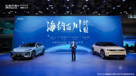 长安汽车发布“海纳百川”计划，上海车展按下出海“快进键”