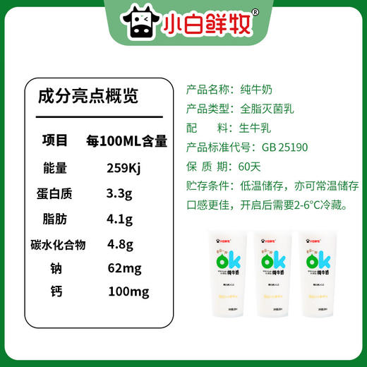小白鲜牧OK纯牛奶200ml 商品图3