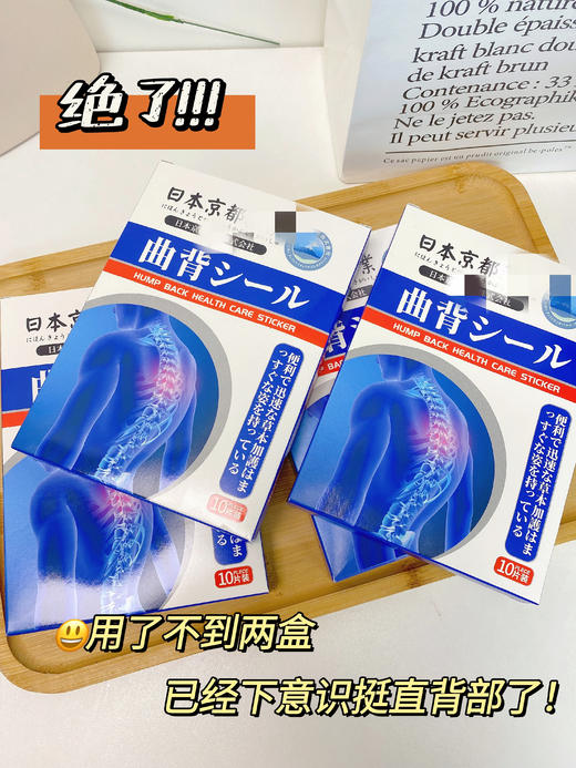 【应季好物】日本京都yao业曲背贴10贴/盒*5盒 商品图4