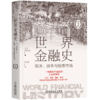 【全3册】商业经济史3本 商品缩略图3