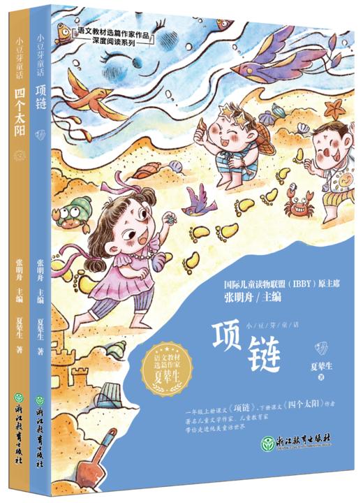 夏辇生种子童话 语文教材选篇作家作品深度阅读 一二三年级小学生课外必读书籍 人教版语文课本同步课外读物儿童文学 商品图6