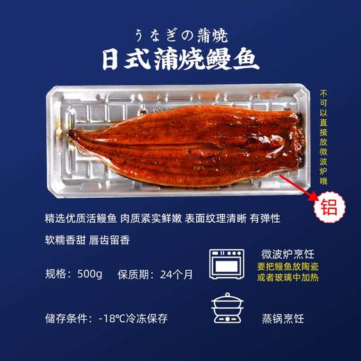 朕宅日式蒲烧鳗鱼500g 商品图4