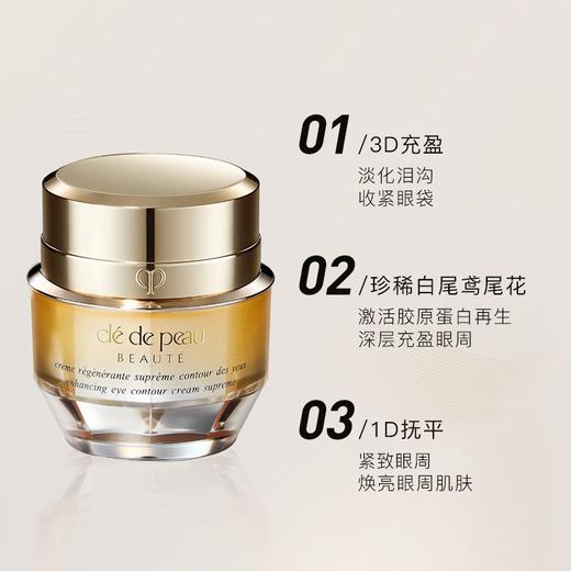CPB 肌肤之钥 4D精雕精华眼霜 15ml【有效期：2025年2月-6月随机】 商品图2