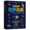 了不起的化学元素 商品缩略图1