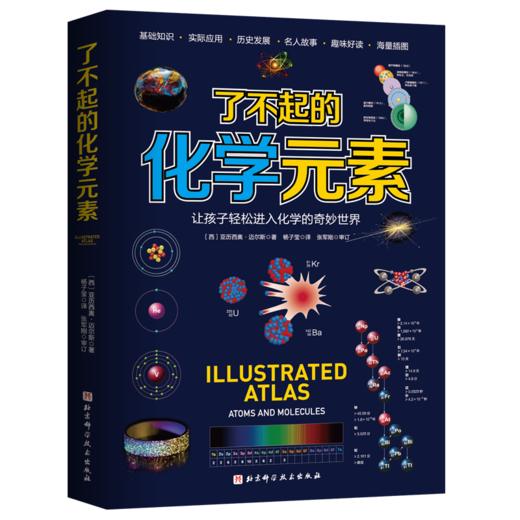 了不起的化学元素 商品图1