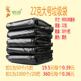 22克大号黑色垃圾袋
