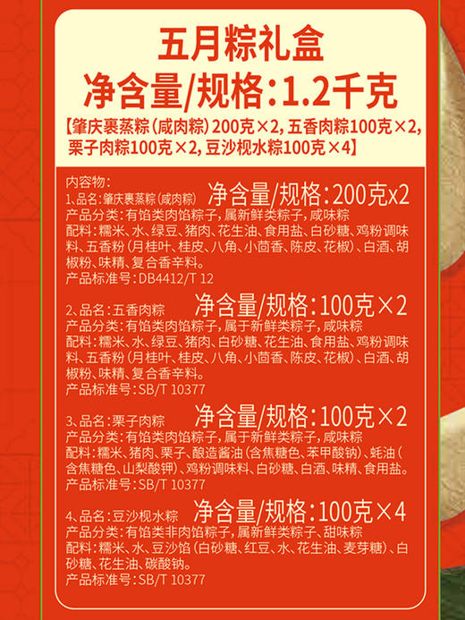 广州酒家 五月粽礼盒1200g 商品图5