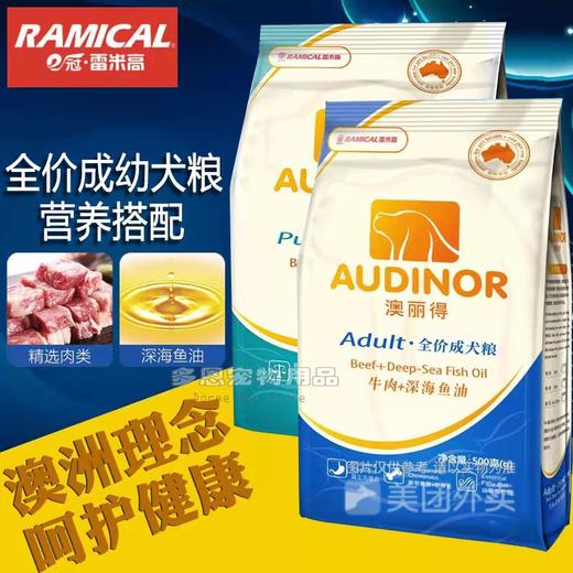 雷米高澳丽得成幼犬粮全价通用狗粮营养牛肉+深海鱼油配方500g/袋 商品图0