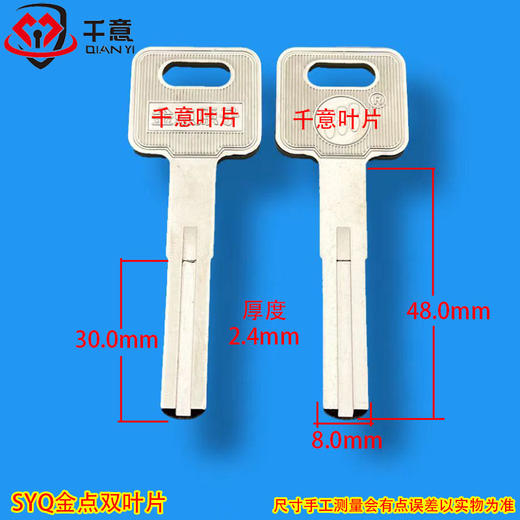 SYQ金点双叶片 商品图0