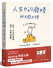 人生中的废棒 我又废又棒 IG厌世金句手写人dooing首部作品 港台原版 悦知文化 励志读物 商品缩略图0